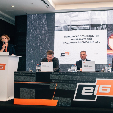 EL 6 TO HOLD THE SECOND INTERNATIONAL CONFERENCE: THE ROLE OF GRAPHITE AND CARBON-BASED PRODUCTS IN METALLURGY ON MAY 18-19 IN KALININGRAD